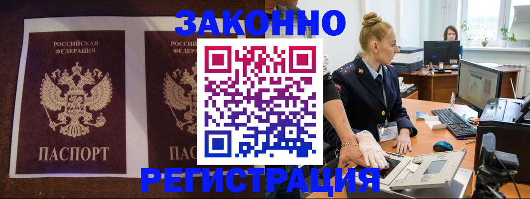 прописка в Кореновске