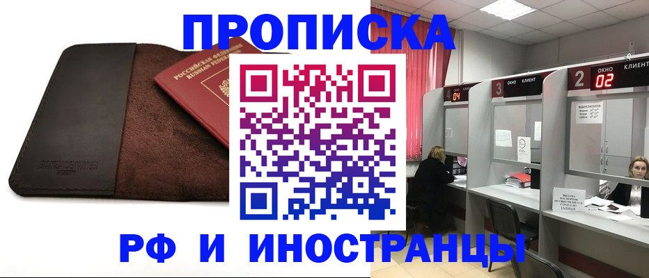 где прописаться в Кореновске